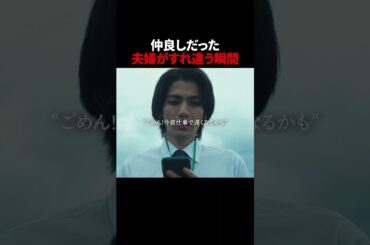 🚨夫婦の危機に漬け込む女 #続きはBUMPで #ヒューマンドラマ #ショートドラマ