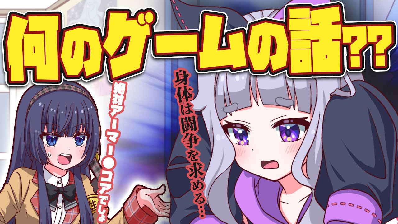 【5分で泣き出す】身体は闘争を求める……!?【アニメ】【漫画動画】【AC6】 【5分で泣き出す】身体は闘争を求める……!?【アニメ】【漫画動画】【AC6】