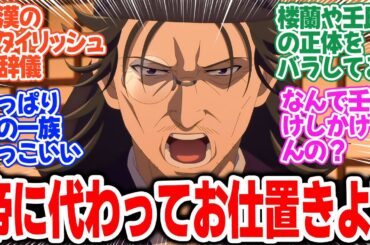 【薬屋のひとりごと 第2期】第44話！パパが本気を出してきた！壬氏も本来の身分に戻るのか！？神美の狂気に振り回される子翠たちを救えるか？【砦】みんなの感想と考察まとめ【反応集】【2025年冬アニメ】