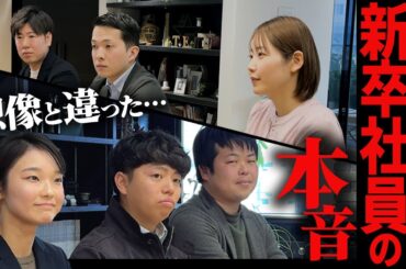 【クロストーク#3】新卒社員の赤裸々トーク！入社前のイメージと違った仕事とは？