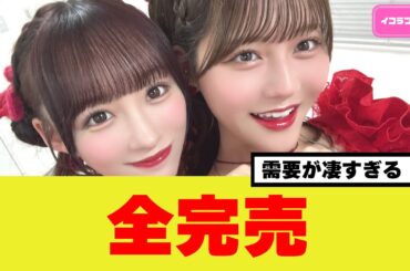 追加公演チケットが両日全完売し話題に ＃イコラブ