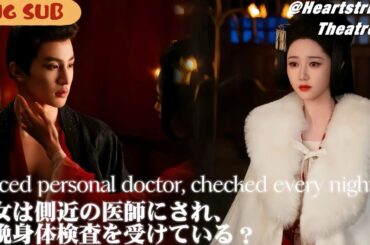 【完結】男科名医に転生？誤診で摂政王の“不妊”発覚！彼女は側仕医にされ、毎晩“再検証”されて…？！