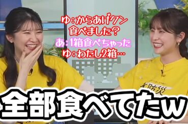 【松雪彩花・駒木結衣】この後スタッフが美味しく頂く必要が無かったお天気キャスター
