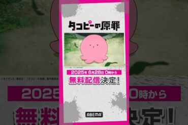 🐙『#タコピーの原罪』⭐️|#short