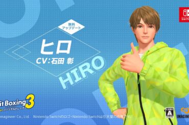 Fit Boxing 3 追加インストラクター「ヒロ（CV.石田彰）」配信