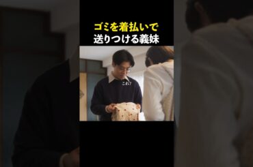 【クズ】義妹ガチャ大ハズレしました…#ショートドラマ見るならbump #セコケチ義妹がすべてを失った話#結婚#義妹 #価値観