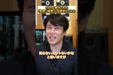 【大反響】TikTokに寄せられたカバー曲に関する疑問に全部答えてみた！ #音楽業界　#カバー曲  #セルフプロデュース