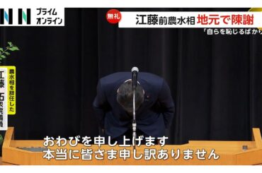 「本当に申し訳ない」農水相辞任の江藤拓氏が地元・宮崎県で党員らに陳謝「思えば思うほど自らを恥じるばかり」