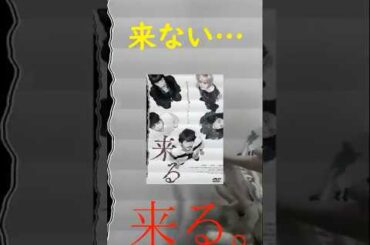 来ない映画！？ #ホラー映画  #映画