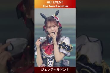 【ウマ娘】圧倒的存在感のジェンティルドンナ自己紹介 #芹澤優 #ウマ娘 #shorts