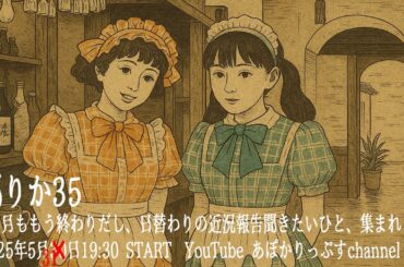 西りか35〜5月ももう終わりだし、日替わりの近況報告聞きたいひと、集まれ！〜日替わり定食二人前（西井万理那、ゑりかちゃんべいびー）