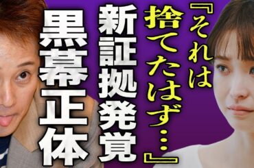 渡邊渚が残した決定的な証拠が発覚...中居正広を追い詰めた新たな黒幕の正体に驚きを隠せない...！『捨てたはずなのに…』真実が発覚して海外逃亡の現在...家族に届いた●害予告に言葉を失う...！