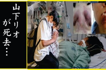 山下リオの多重整形による顔面崩壊や不倫相手から3度刺されて重傷を負った事件に驚きを隠せない…