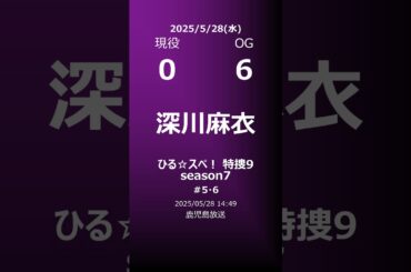 【明日の乃木坂】地方局他 2025/05/28 #shorts #乃木坂46 【番組出演】