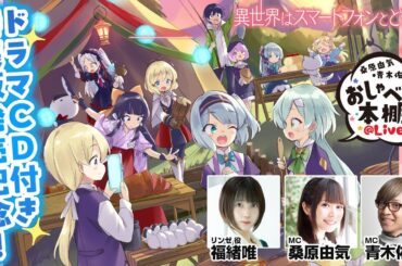 【ゲスト：福緒唯さん】桑原由気・青木佑磨のおしゃべりな本棚＠Live！【第29回イセスマSP】