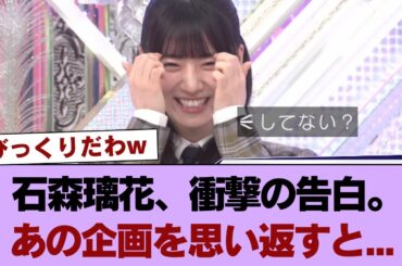 【櫻坂46】石森璃花、衝撃の告白。あの企画を思い返すと... 【そこさく】 #櫻坂46 #櫻坂46の奇跡
