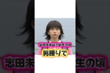 【結婚の真相】志田未来×幼なじみ証券マンとの結婚までの生い立ち