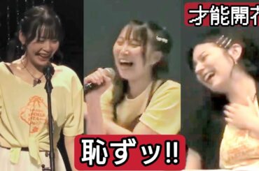 「え!?恥ずッ!!」羞恥心でもだえまくる女性声優と謎の才能が開花したLynn