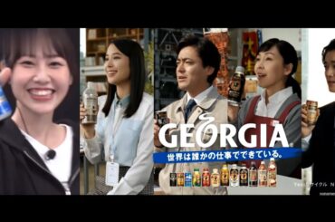 向井純葉 ジョージア エメラルドマウンテン CM風 櫻坂46