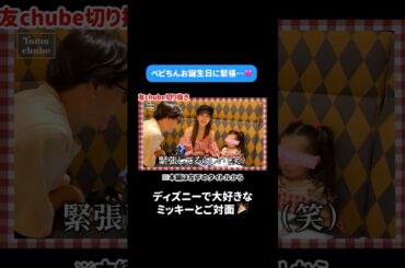 【Birthday】🎀ベビちん3歳誕生日に密着🩷誕生日当日ディズニー＆週末家族dinner🍴🎂【vlog】#板野友美 #ディズニー #disney #ベビちん