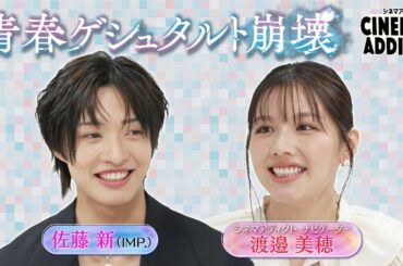 『青春ゲシュタルト崩壊』①  | シネマアディクト