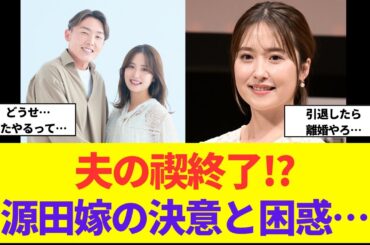 元乃木坂46・衛藤美彩、夫・源田壮亮を巡る報道に何を語る！？決意と未来とは！？