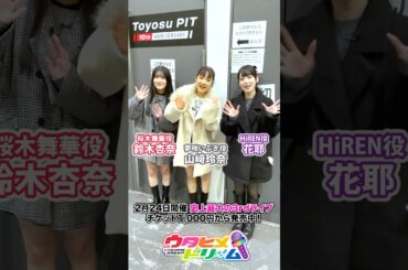 【#ウタドリ】ライブ会場行ってみた！vol.2【#ウタヒメドリーム】 #Shorts