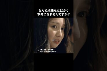 男子が本命にしたいのはこういう子です #ショートドラマ #ミリオンドラマ #港区女子 #社長令嬢 #潜入令嬢