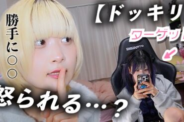【ドッキリ？】妹の大切な服を勝手に着てたら怒るのか検証してみた。【のえのん】