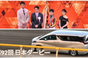 式典後、ダートコースからお帰りになる小泉進次郎〝第72代農林水産大臣(コメ担当大臣)〟日本ダービー表彰式出席②