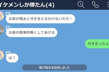 【LINE】クラスの陽キャ女子と好きな人が被ったらグループLINEでイジメられた