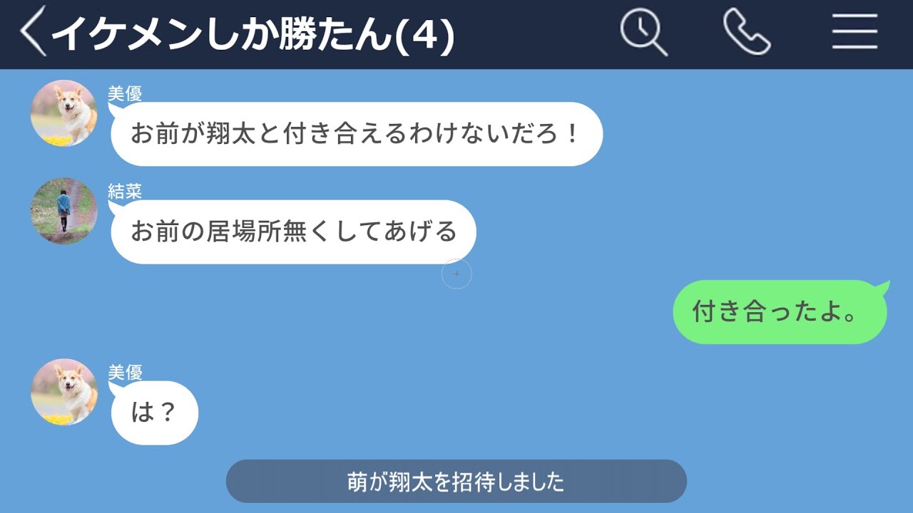 【LINE】クラスの陽キャ女子と好きな人が被ったらグループLINEでイジメられた 【LINE】クラスの陽キャ女子と好きな人が被ったらグループLINEでイジメられた