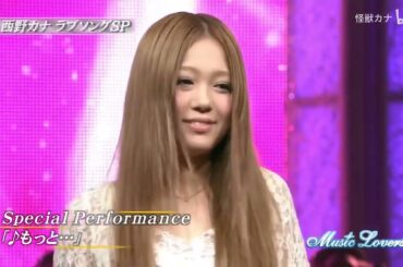 (2010 LIVE) 西野カナ / もっと…