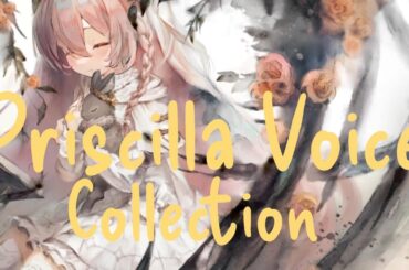 [メメントモリ]プリシラ：ボイス集(再掲)