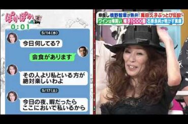 ぽかぽか 動画　2025年6月2日