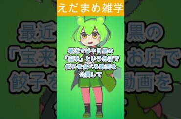 【餃子女優】坂ノ上茜が事務所移籍！？町中華の伝道師が魅せる"リアル"な食べっぷりに密着！【伝説の食レポ】　#ずんだもん解説  #news  #ニュース #shorts