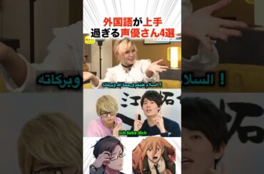 外国語が上手過ぎる声優さん4選！？【声優】#アニメ #声優