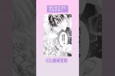 CV:島﨑信長 / 照井春佳 / 緑川光【漫画】ボイスコミック配信中『空っぽ聖女として捨てられたはずが、嫁ぎ先の皇帝陛下に溺愛されています』#shorts  #ボイスコミック