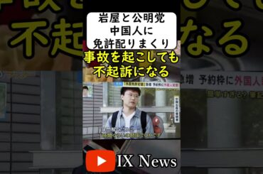 岩屋の宝、免許取り放題で大暴れ