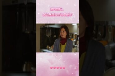 妻の病に、夫の無関心が心を刺す|Ep7#三千円の使いかた～# 葵わかな #中尾美枝# 癒し系 #ドラマ#shorts