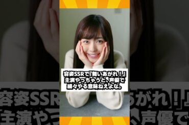 【声優】福原遥が声優で天下取れなかった理由 #shorts