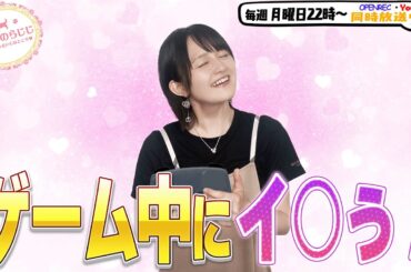 【第295回】にししのらじじ～西明日香のだいじなところ♡～