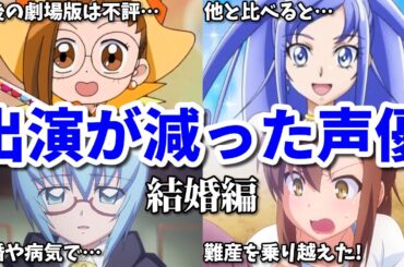 永遠の17歳の真相…離婚や再婚も…結婚出産でアニメ出演が減った女性声優7選第三弾