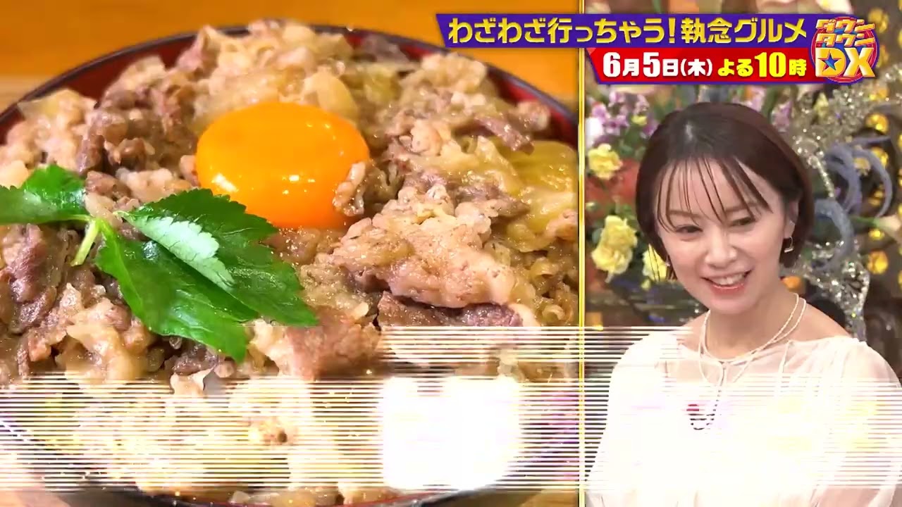 食通芸能人の”わざわざグルメ”【ダウンタウンDX 6月5日(木)よる10時】30秒PR 食通芸能人の"わざわざグルメ"【ダウンタウンDX 6月5日(木)よる10時】30秒PR