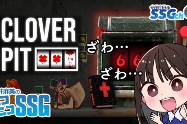 【CloverPit】今井麻美のニコニコSSG第236回【6月3日配信】#ミンゴスSSG