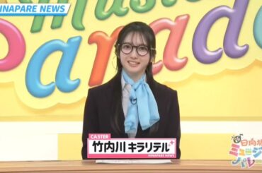 新・ひなパレ #01 ⑧『ひなパレニュース１』【日向坂46💙四期生】