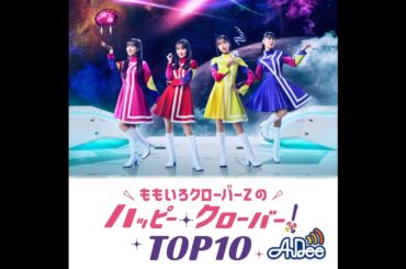 【ももたまい】ももいろクローバーZのおいでよ！ハピクロ休憩室  2025年6月テーマ「おうち」 #114