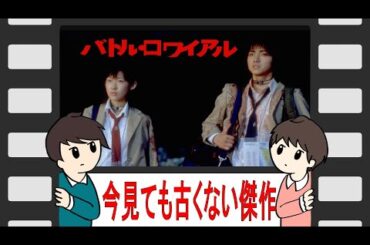 バトルロワイアル【エヴァの影響】