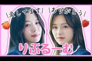 【尊】rebloom沼のはじまり✨［加藤心 / 笠原桃奈］