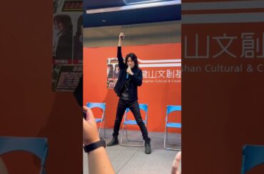 2024/04/06 巧の変身in台灣 #半田健人 #乾巧 #芳賀優里亞 #園田真理 #假面騎士555 #仮面ライダーファイズ